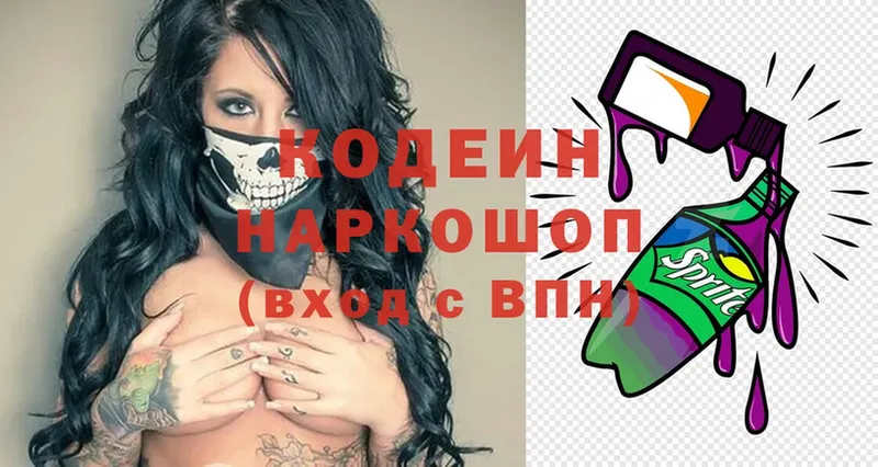 Кодеин Purple Drank  купить наркотик  Аргун 